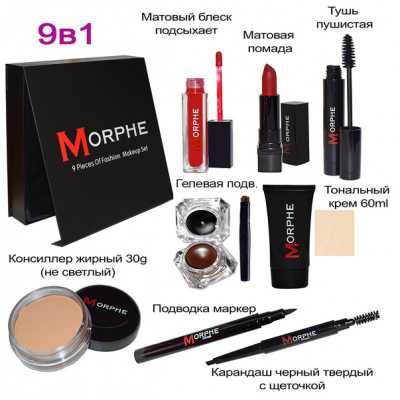 Вы можете заказать MORPHE Универсальный набор косметики 9 предметов без предоплат прямо сейчас